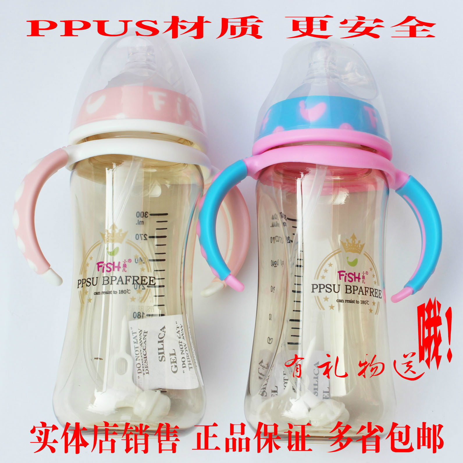 高级金装小鱼儿PPSU宽口径奶瓶300毫升210毫升 新生婴儿防摔奶瓶