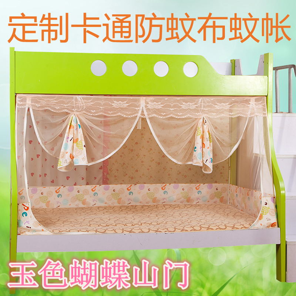 定做子母床蚊帐/上下儿童床/双层床1.2/蚊帐/O儿童床蚊帐/订做包