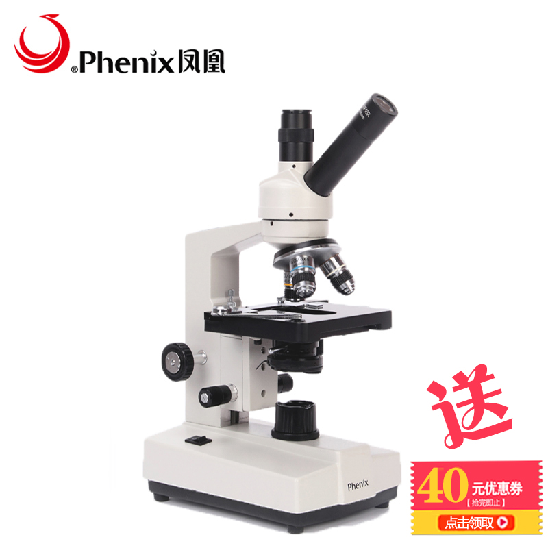 江西凤凰专业光学显微镜XSP-35TV学生高倍1600倍标本科普精子高清