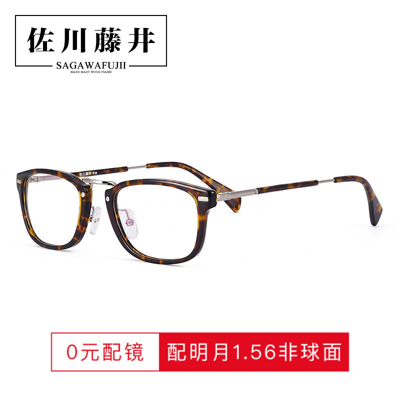 佐川藤井新款眼镜框 潮流复古镜框近视眼镜架 气质小框眼镜81206