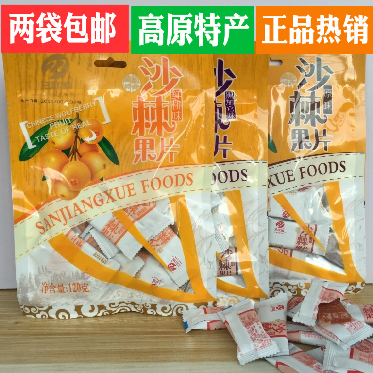 青海三江雪沙棘果片 甘肃特产零食小吃 高原野生沙棘果糕果汁软糖