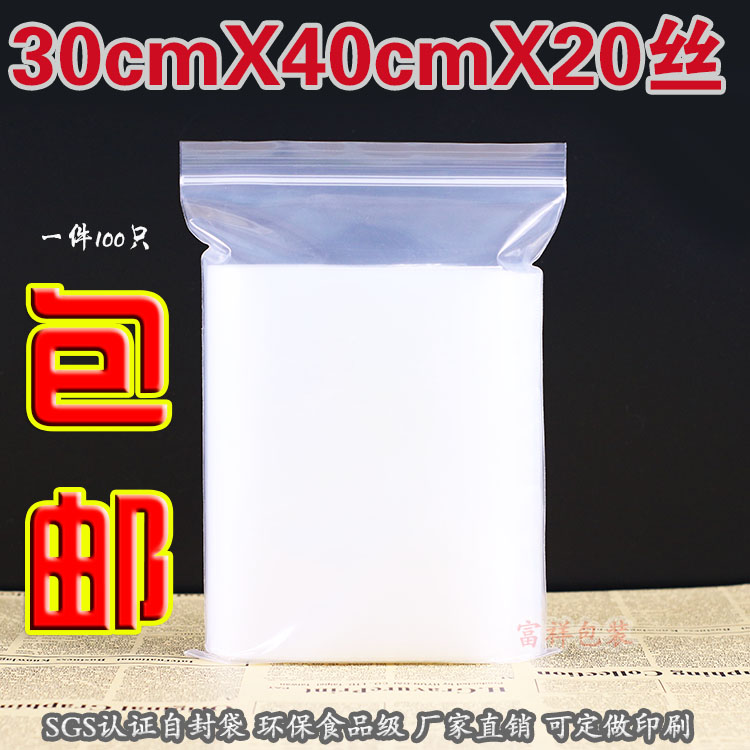 推荐20丝11号PE自封袋30*40cm食品密封袋透明塑料包装防潮袋100只