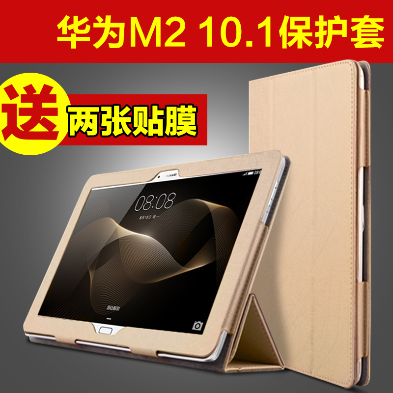 适用华为揽阅MediaPad M2 10保护套10.1寸平板电脑m2-a01w/L皮套