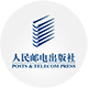 北京人民邮电出版社