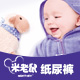 米老鼠婴儿纸尿裤母婴用品厂