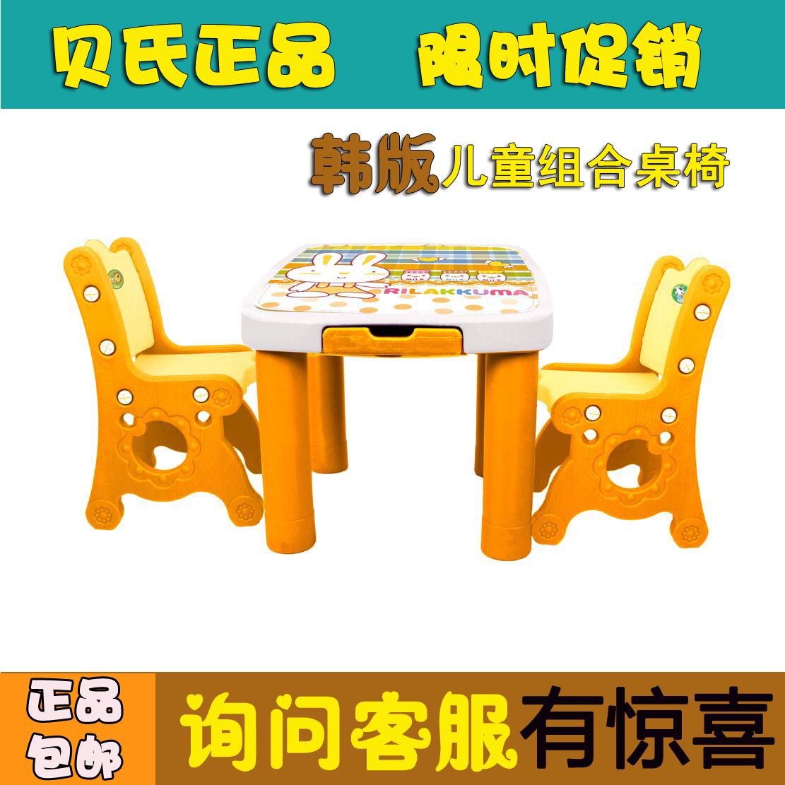 贝氏婴童 韩版宝宝书桌儿童桌椅套装 幼儿园塑料学习桌子椅子