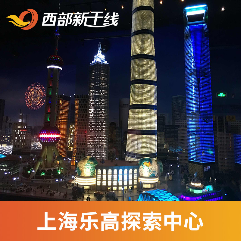 [上海乐高探索中心-大门票]上海乐高探索中心 大门票.