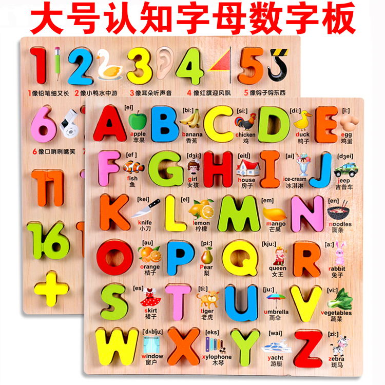 蒙氏早教具儿童认知手抓板拼图数字母数学运算卡通积木益智力玩具
