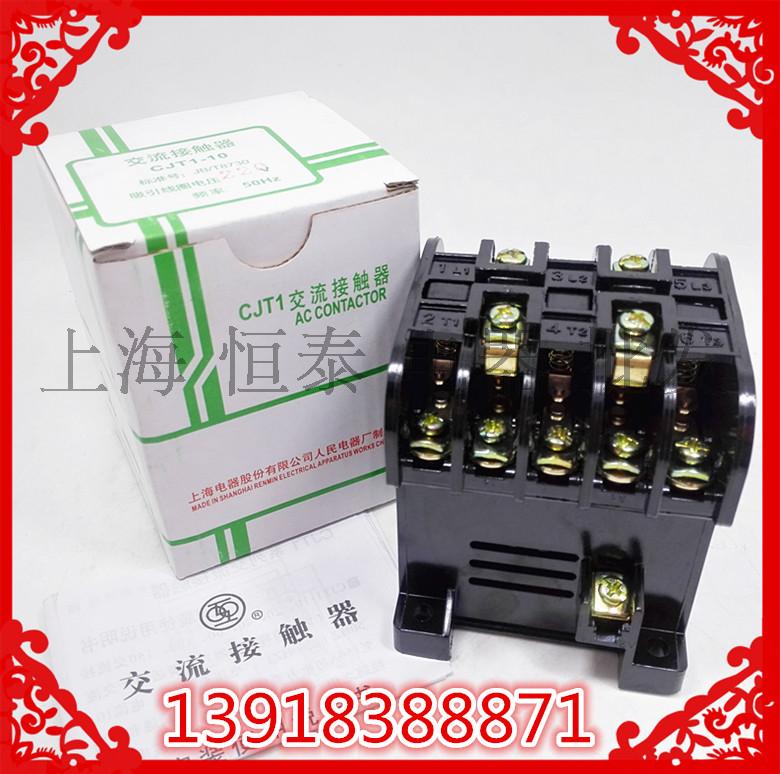 上海人民CJT1-10A交流接触器CJ10-10A 380V220V36V 10A接触器