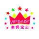 珠海vip baby shop母婴用品店