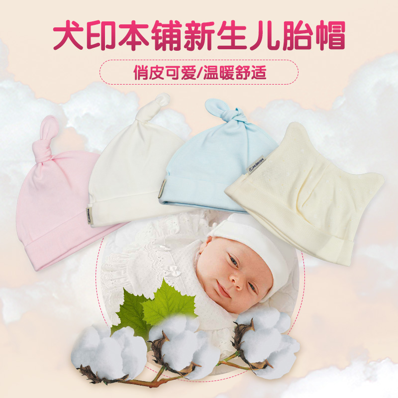 日本原装犬印本铺INUJIRUSHI婴儿用品宝宝纯棉亲肤抗静电胎帽42cm
