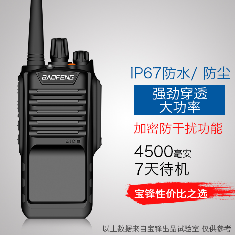 宝锋BF-9700对讲机防水 船用对讲机 IP68防水 宝锋手台民用非一对