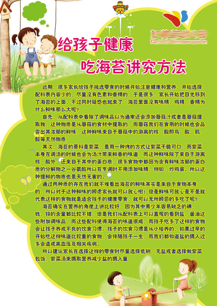 海报印制647素材569幼儿园给孩子健康吃海苔讲究方法