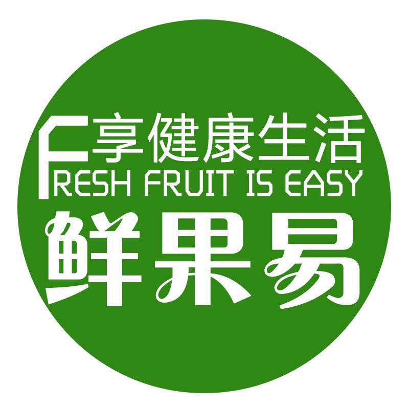 鲜果易 Fresh fruit is easy母婴用品厂