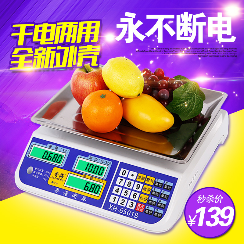 香海计价电子称台秤30kg厨房秤水果称 公斤称重电子称 商用卖菜称