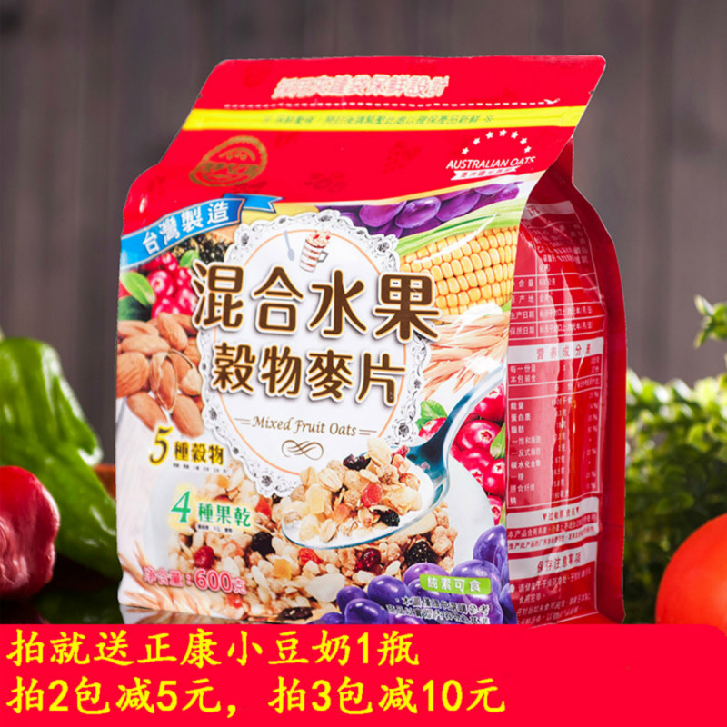 台湾进口悦享心之味综合水果谷物燕麦片600g即食冲饮健康营养早餐