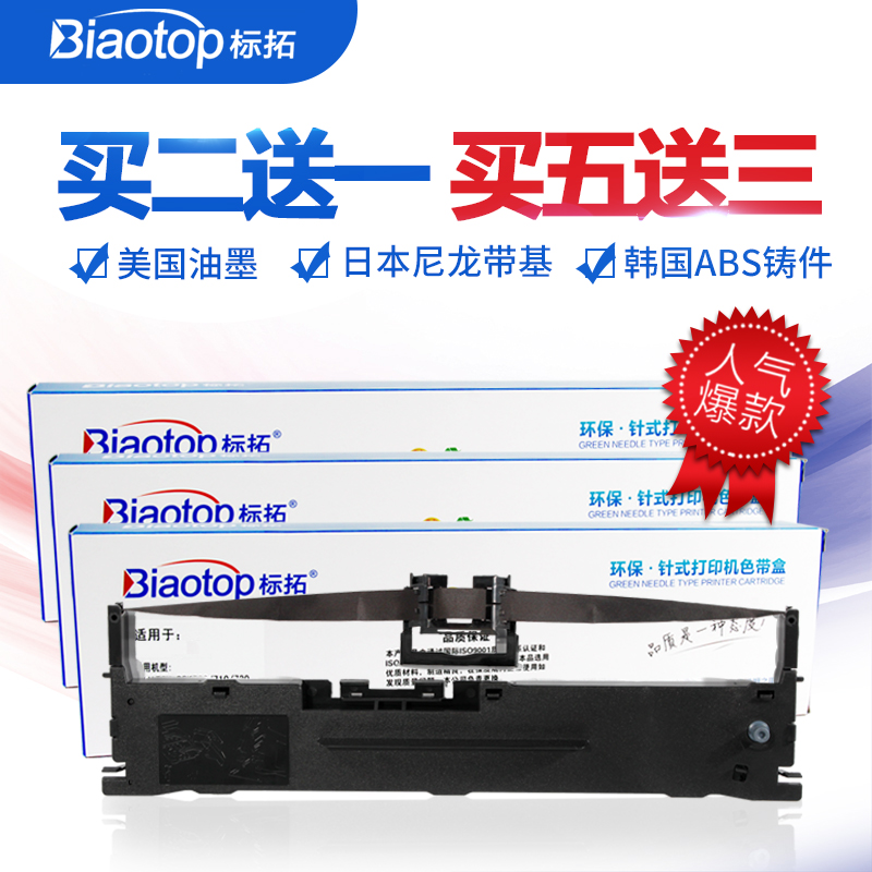 标拓原装色带盒色带芯适用型号BT-610K/635K/735K