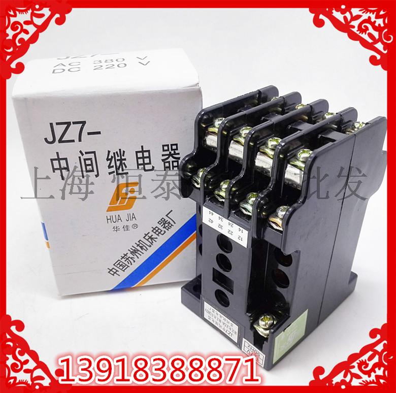 苏州机床电器厂 接触器式 中间继电器 JZ7-44 线圈电压380V