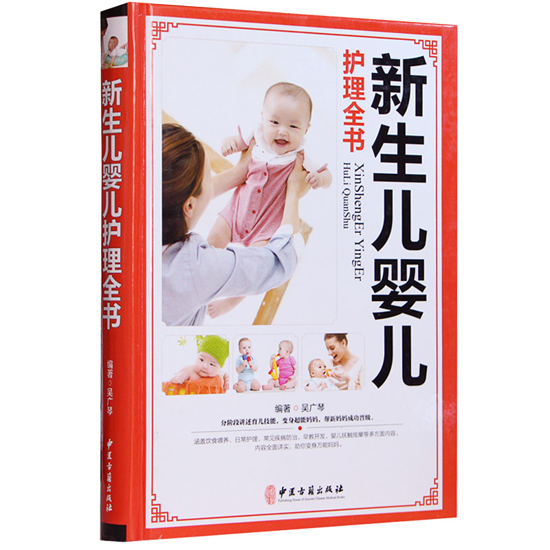宝宝护理书籍大全新生儿婴儿护理全书正版育儿百科宝宝日常护理的常识与方法 婴儿护理书籍大全婴儿幼儿护理全书