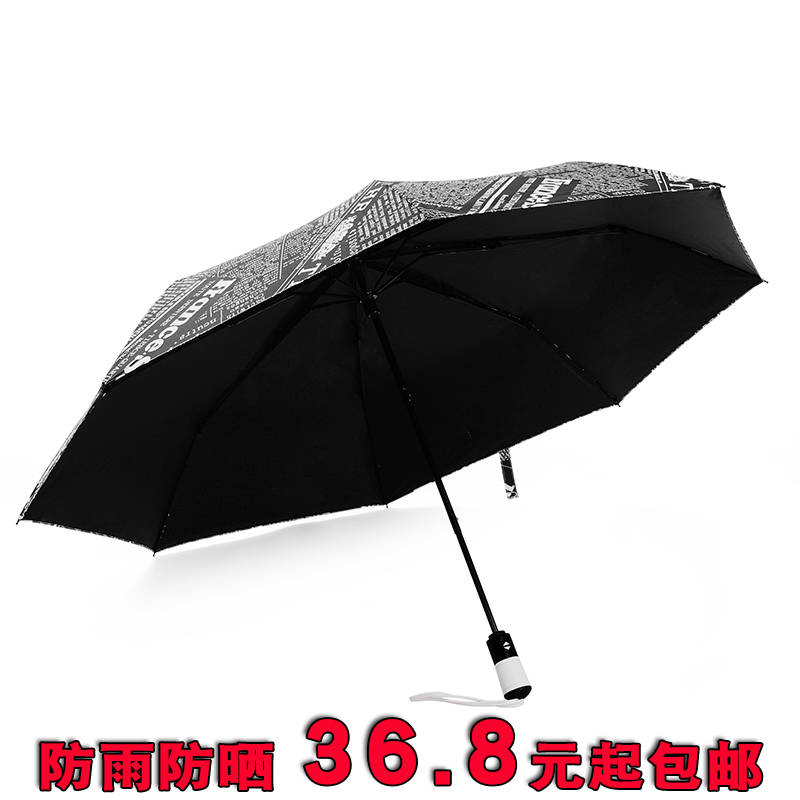 全自动雨伞报纸伞折叠男女通用防晒伞紫外遮阳太阳伞加大码晴雨伞