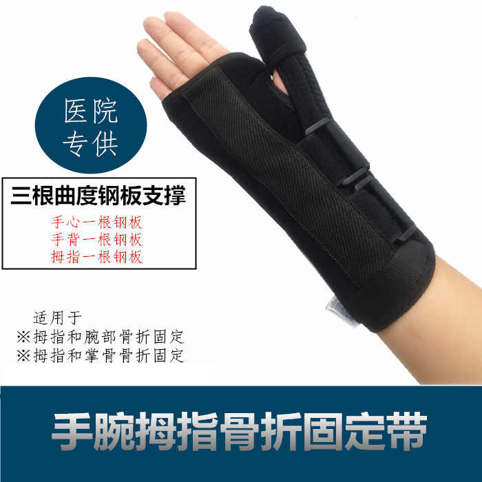 大拇指手腕扭伤骨折固定带舟骨护腕腕关节综合症手指腕部支具护具