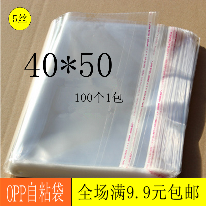 OPP袋 40*50cm 自粘袋服装包装袋不干胶袋透明塑料包装袋饰品袋