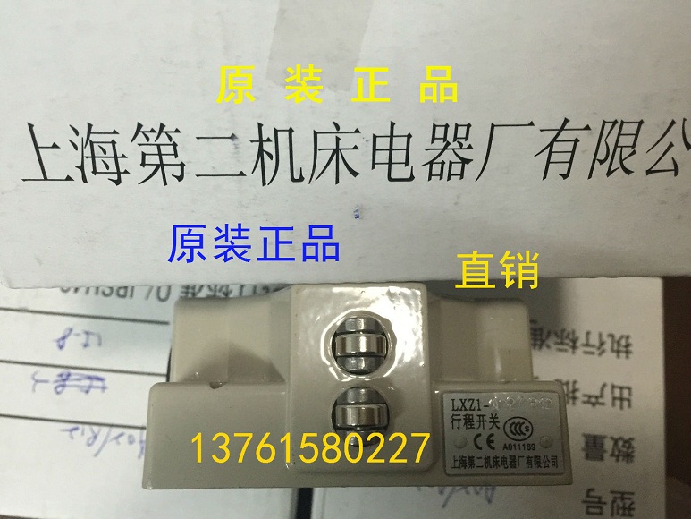 直销 行程开关 LXZ1-A02-R12 D12 上海第二机床电器厂有限公司i.