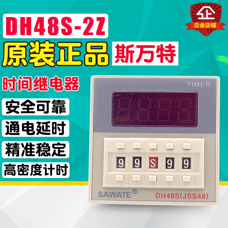 斯万特 DH48S-2Z 数显时间继电器 延时器8脚 220V 24V 12V 380V