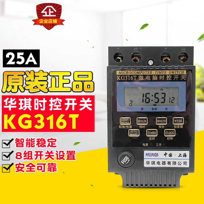 上海华琪 微电脑时控开关 KG316T 路灯定时开关 时间控制器 220V