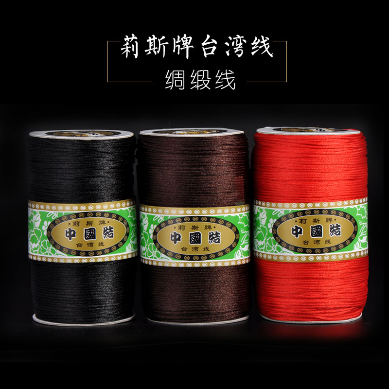 5号6号7号缎面线DIY手工制作台湾进口莉斯牌不掉色绸缎红绳编线绳