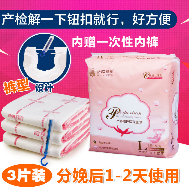 爱孚产妇卫生巾孕妇用品产后产褥期专用加长可穿计量裤型恶露垫巾