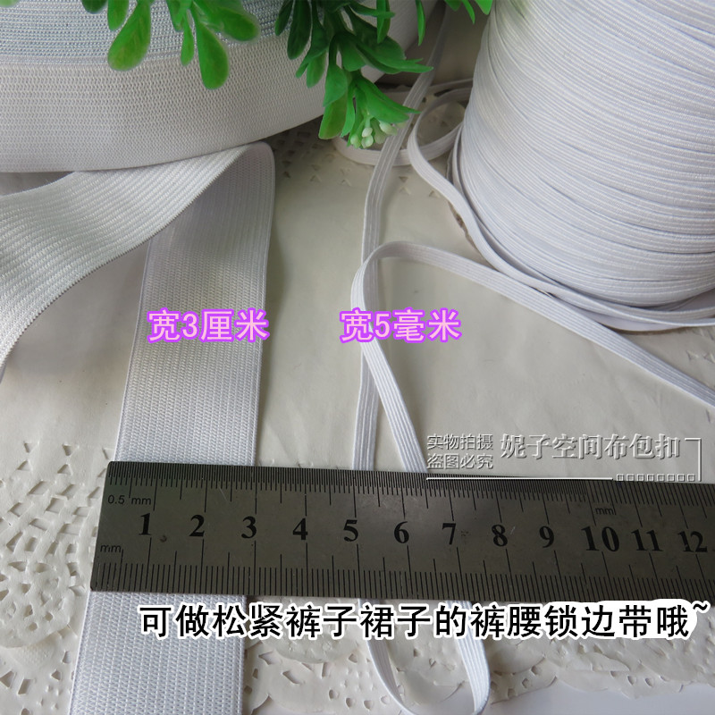 妮子手工缝纫辅料 白色细扁3毫米弹力松紧带 夏装袖子束边束筋带