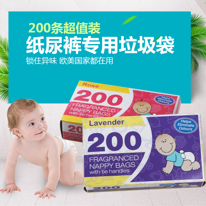 宝宝纸尿裤尿不湿收纳袋200抽装婴儿香味尿片尿布垃圾袋抑菌包邮
