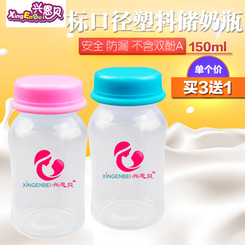 储奶瓶标口径塑料PP母乳保鲜瓶储奶杯婴儿存储存瓶长效保鲜奶瓶杯