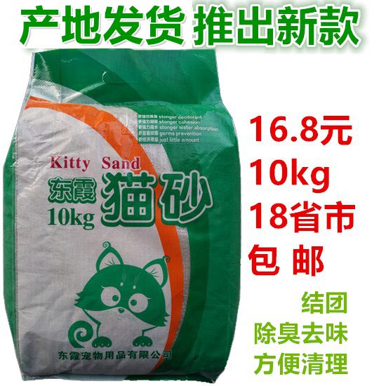 产地发货多省包邮膨润土结团猫砂10KG公斤除臭少尘土沙实用实惠