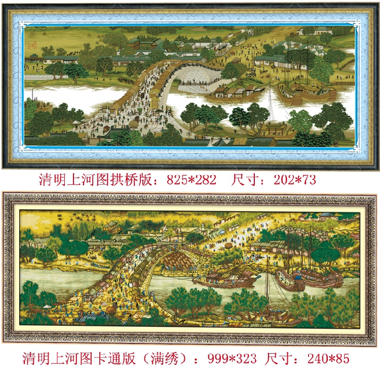 精准印花蒙娜丽莎十字绣清明上河图2米 2.5米满绣拱桥经典传世画