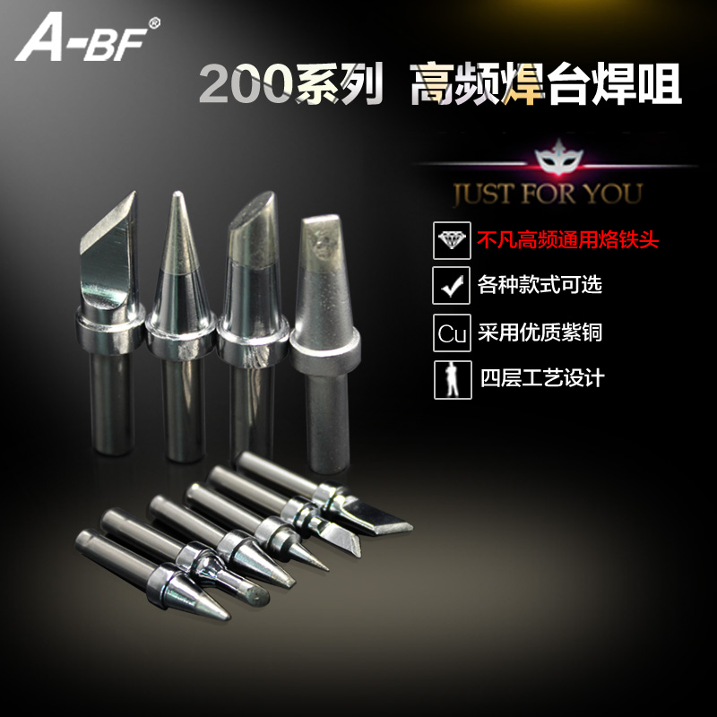 A-BF/不凡 200/500系列烙铁头203H/205H高频焊台配件手柄