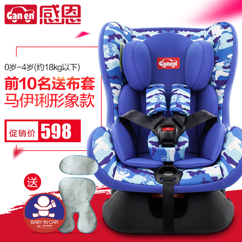 感恩 车载儿童安全座椅0-4岁汽车用宝宝坐椅新生儿婴儿可躺 通用