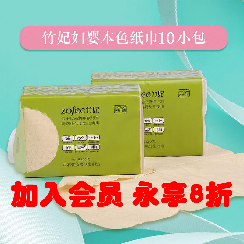 zofee竹妃竹纤维大手帕纸10包天然工坊官方正品食品级竹浆本色纸