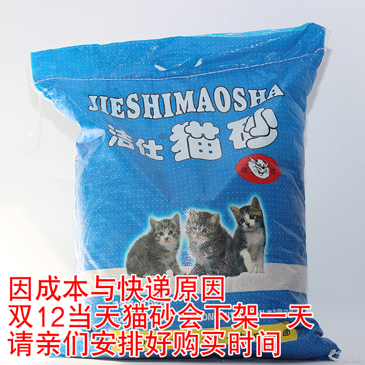 有防伪洁仕猫沙 好过洁仕猫砂 猫砂 膨润土结团猫砂10kg 广东包邮