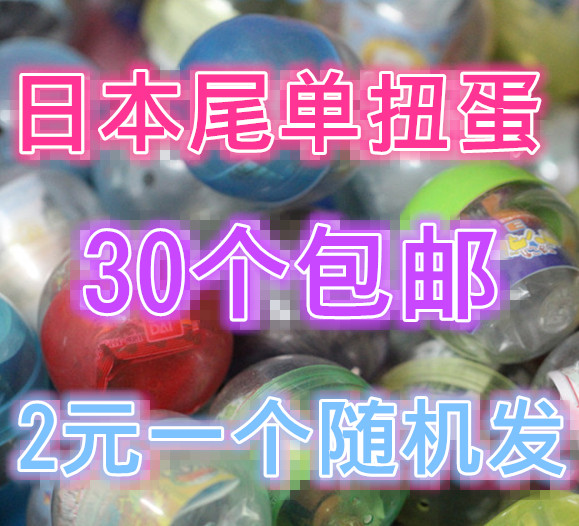 【盛夏】日本欧美扭蛋混装扭蛋班级礼物扭蛋机类盲盒盲袋玩具