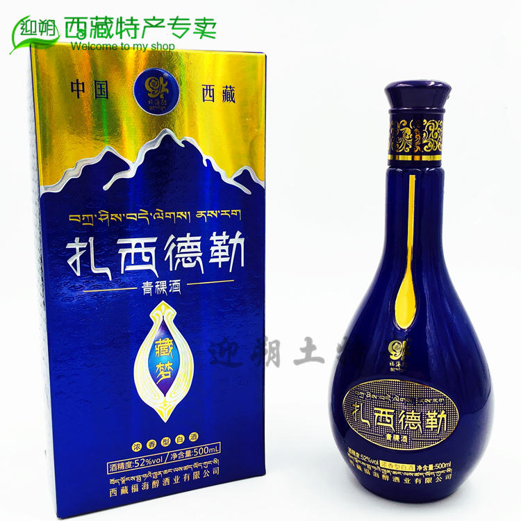 西藏特产藏梦扎西德勒白青稞酒青稞浓香型酒52度青稞佳酿促销包邮