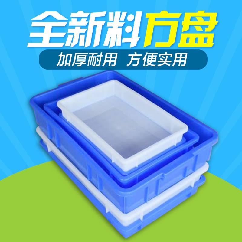 塑料方盘浅盘长方形周转储物收纳箱食品运输冷冻盘配件箱工具盒子