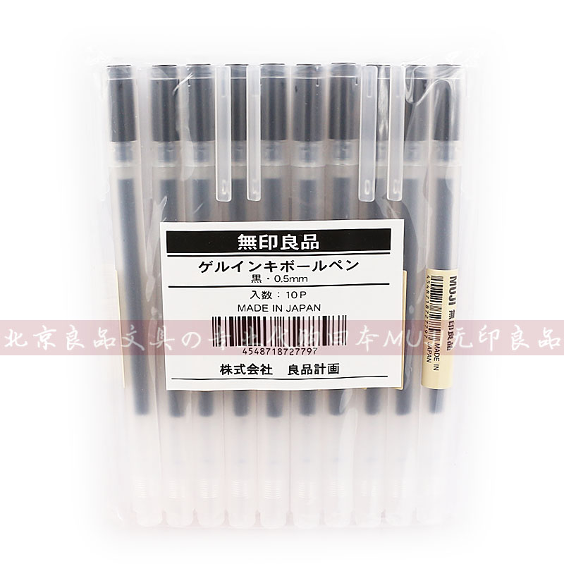 日本产原装正品无印良品muji防逆流凝胶墨水笔啫喱笔中性笔芯10支