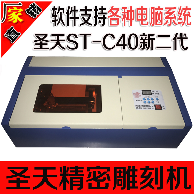 武汉圣天ST-C40第二代激光刻章机,配神州易刻软件支持打印功能