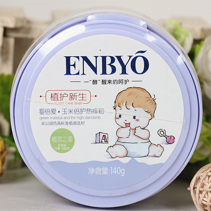 Enbyo/婴倍爱祛痱粉玉米倍护热痱粉盒装内置粉扑XS008正品包邮