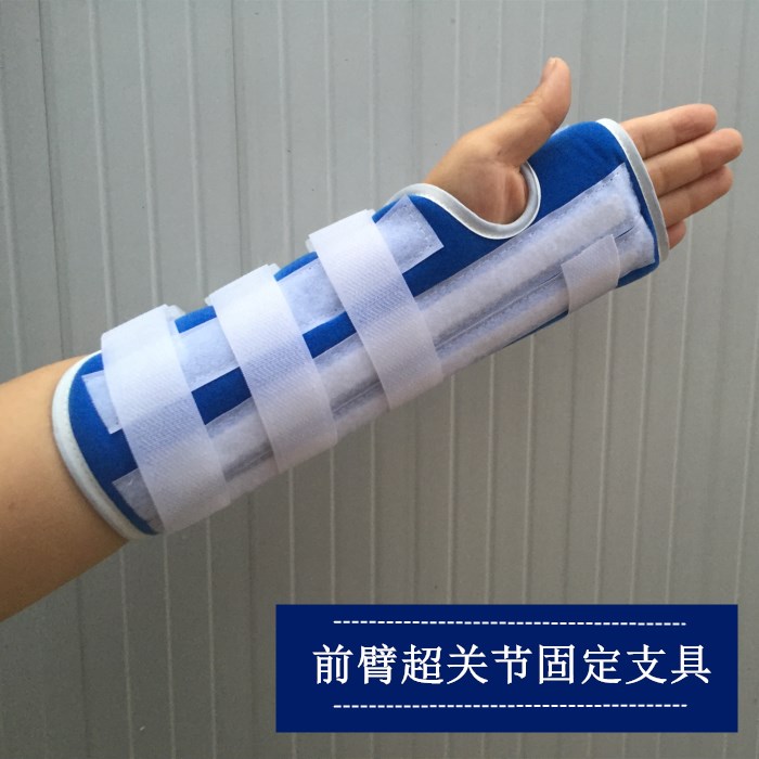 前臂超关节固定带桡骨护具骨折支具前臂扭伤支具手腕护腕支架夹板