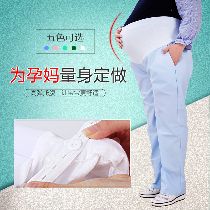 孕妇护士裤 白色粉色蓝色浅绿色可调节托腹裤子定做加大码
