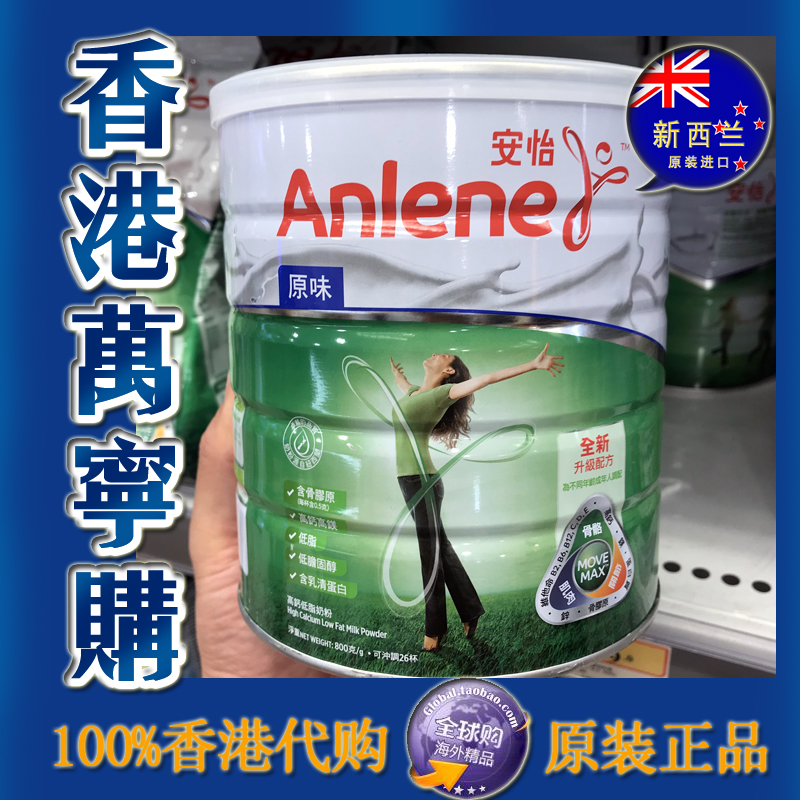 香港万宁代购安怡高钙低脂奶粉800g年轻活力成年奶粉原装进口