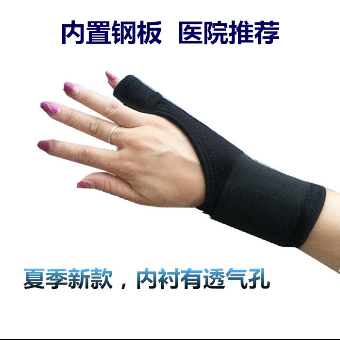 小指透气款带钢板手指骨折固定带固定护腕运动手腕扭伤小手指护套
